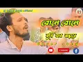 Download Lagu বনে বনে ঘুড়ি তার সন্ধানে  \\ Pagol |Musa \\  Sh shofikul | Rj ismail habib official   cover song  