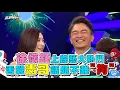 【愛開玩笑啦】徐懷鈺上"綜藝大熱門" 舌戰吳宗憲話題不離"狗"