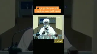 فضيلة الشيخ محمد جبريل يمين رحمه الله 