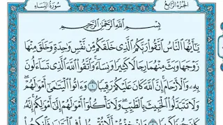 سورة النساء مكررة عشر مرات ماهر المعيقلي مكتوبة حفظ القرآن الكريم الصفحة 77 