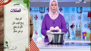 سفرة وطبلية مع الشيف هالة فهمي تعرف علي مقادير محلول التخليل الصحيحة 