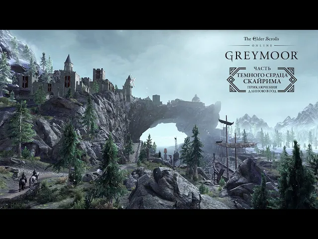 The Elder Scrolls Online: Greymoor — отправьтесь в Темное сердце Скайрима