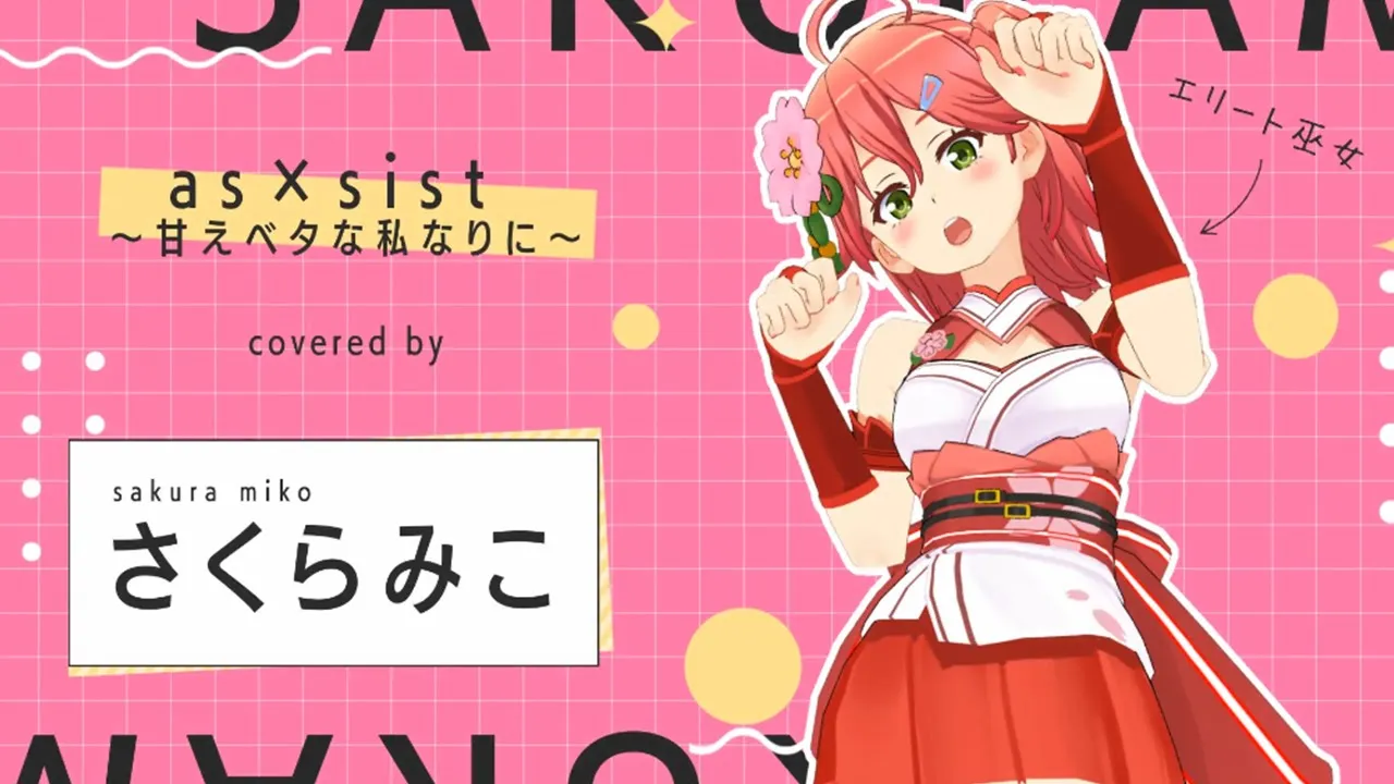 as×sist ~甘えベタな私なりに~