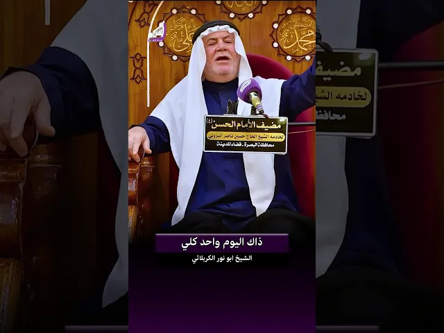 ⁣الشجاعة !! الشيخ ابو نور الكربلائي #قناة_الشراع