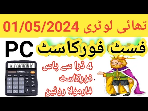 Download MP3 thai lottery ||  first forecast formula routine || first Tandola || first open Close 01/05/2024