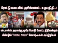Lagu நடுரோட்டில் அசிங்கப்பட்ட Udhayanidhi • நீதிமன்றம் போட்ட ஒரே போடு • Rose Milk கோஷ்டிகள் அட்டகாசம்