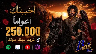 شاهين   أحببتك أعوام ا   لكل قلب أحب بصدق   تريند تيك توك               دندنها