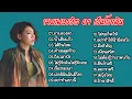 Download Lagu รวมเพลงฮิต ดาเอ็นโดรฟิน (ภาพลวงตา, น้ำเต็มแก้ว, ได้ยินไหม, คำขอสุดท้าย, ถึงเวลาฟัง)