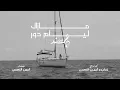 Hind Ziadi - Mazal Lyam Dor x Amine Naami (Music Video Cover) [Prod by Zamane]