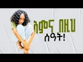 Download Lagu ምንም ነገር ያልፋል