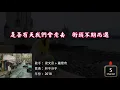 梁文音 & 蕭煌奇 -  和平分手 （歌詞）