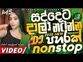 Download Lagu Trending dj nonstop 2025 | New sinhala songs dj remix 2025 | Bass - boosted | Party dance dj Sithaga