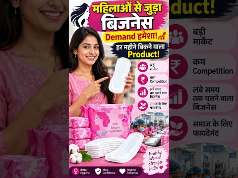 महिलाओं से जुड़ा Business 🔥 हर महीने बिकने वाला Product! | Sanitary Pad Business