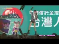 謝金燕 Jeannie Hsieh - 姐姐 (2024高雄跨年晚會Live)