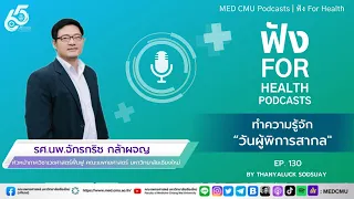 วันคนพิการสากลจัดขึ้นเพื่ออะไรบ้าง