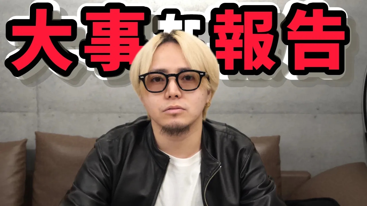 【本気】大事な報告動画になります。