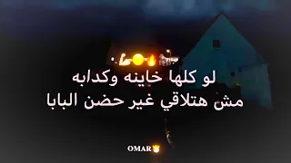 مش هتلاقي غير حضن البابا   هادي الصغير مصطفي الجن  مهرجانات  اغاني     تصميم فيديوهات     اكسبلور دندنها