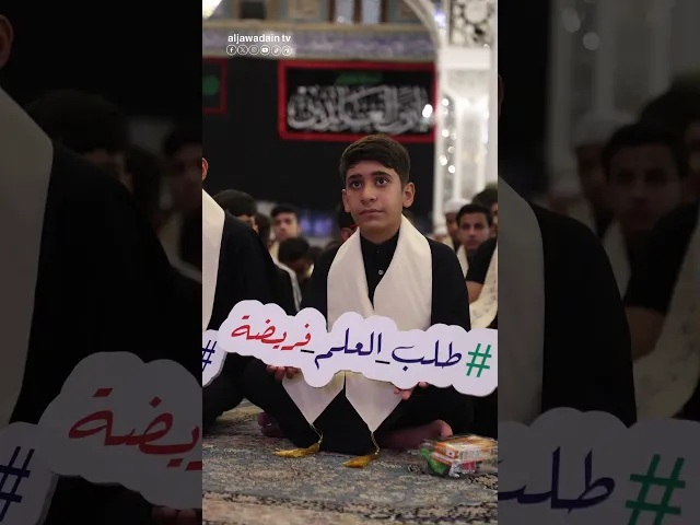 ⁣العتبة الكاظمية المقدسة تحتضن تخرج وتكريم طلاب الدورات الدينية الصيفية الحادية عشر.