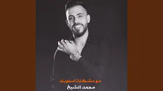 م و مش ك لة اسلوب ك دندنها