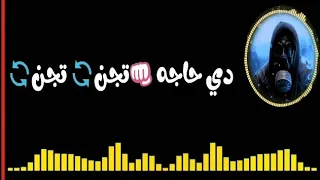 دي ح اج ة ت ج ن ت ج ن ح ال ة وت س م ح م د رم ض ان وس ع د ل م ج رد      دندنها