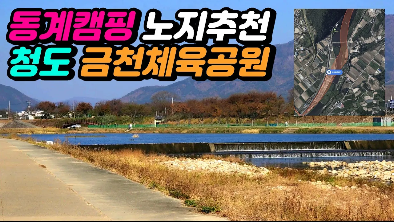 경상도권 노지캠핑 추천장소 #금천체육공원  #노지캠핑 #파파스캠핑 サムネイル