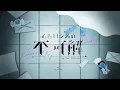 Ado - 心という名の不可解 / KokoroToIuNanoFukakai 2 Hour Extended