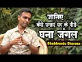Download Lagu जंगल उगाने की जापानी तकनीक - Miyawaki Method - Shubhendu Sharma - #ZindagiWithRicha - S6 Ep 10