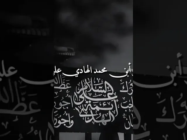 ⁣ذكرى شهادة الامام علي الهادي عليه السلام
