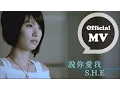 Download Lagu S.H.E [說你愛我 Say You Love Me] Official Music Video