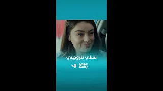 مسلسل علي رضا الحلقة الأخيرة تقبلي تتزوجيني 