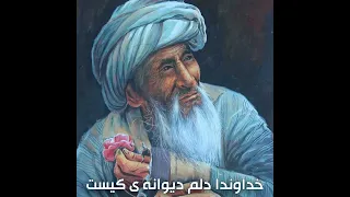 دنبوره بسیار عالی خداوندا دلم دیوانه یی کیست Best Danbura 