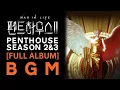 Download Lagu [FULL ALBUM] Penthouse 2\u00263 BGM (SBS \