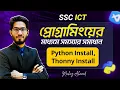 Python Install Thonny Setup SSC ICT Chapter 6 Problem Solving through Programming