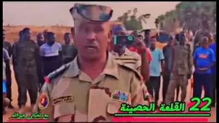 الكل هنا يرفع التمام و الجاهزية الفرقة ٢٢ ناس بابنوسة جاهزين دعواتكم لابطالكم ببابنوسة 