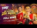 Download Lagu Shiva Shiva Gananadha Raju Mallayya Full Song | Janu Lyri New Mallanna Songs 2024 | Dj Linga