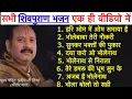 Download Lagu 📿श्री शिवाय नमस्तुभ्यम्📿 ॐसभी-शिवपुराण-(भजन)-एक-ही-वीडियो-में-सुने #pandit_pradeep_ji_mishra #भजन