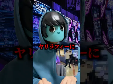 ゲーセンでヤリラフィーに襲われても大丈夫なように護身用の武器を作ってみた！ #あーずかい #shorts