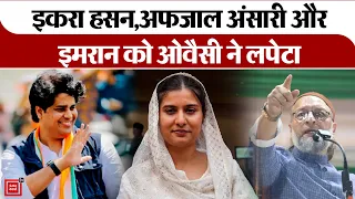 UP Election-Iqra,Afzal और Imran Pratagarhi को Owaisi ने लपेटा,बोले-‘ये Bihar में हमें हराने गए थे’