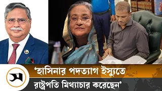 হাসিনার পদত্যাগ ইস্যুতে  মুখ খুললেন উপদেষ্টা-সমন্বয়করা | President | Samakal News