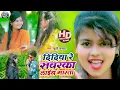 Lagu 4K Video ! दिदिया रे सवरका लाइन मारता ! Didiya Re Sawarka Line Marta ! Khushi Kakkar ! Shilpi Raj