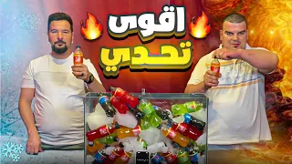 تحدي المشروبات الباردة بجائزة كبيرة   دندنها