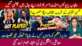 Tik Tok Justice: Maryam Nawaz in trouble: Naqvi’s new plan | Paras Jahanzaib
