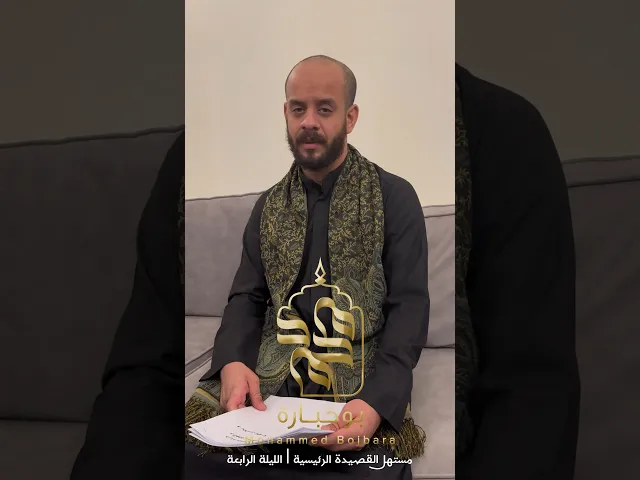 ⁣مستهل القصيدة الرئيسية ليلة ٤ | محرم ١٤٤٥هـ