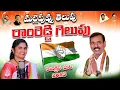 Lagu Mallepuvu telupu Ramreddy Gelupu || Thammalonigudem Congress Party Song 2025 || Jhansi Singer
