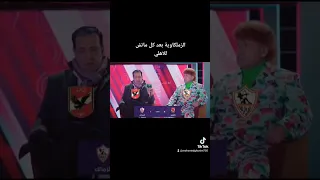 كلام الزملكاوية بعد كل خسارة من الاهلي 