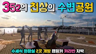 여수 국동항, 무료 차박 바다낚시 천국, 캠핑카 카라반, 바다위 325억 해상공원, 형님들은 한달도 산다는 소문, 4계절 밤낮으로 입질이 퍽퍽, 캠핑카여행 차박노지 탐방 썸네일