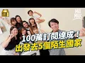 Download Lagu #MM｜100萬訂閱達成！MM主持環遊世界畫個M字！飛到亞馬遜森林、秘魯、馬達加斯加、哈薩克、冰島尋找難忘的旅程！達到100萬訂閱是擔心多於開心？｜#訂閱達成系列 #帶住Mox出發 #4K