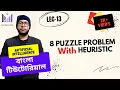 Lec-13 8 Puzzle Problem with Heuristic - Part 1 AI Bangla Tutorial