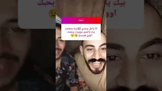 رجاله بطرح هنحطلها ميكب 