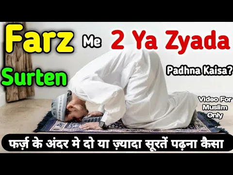 Kya farz namaz me ek rakat me do surat padh sakte hai | 1 rakat me 2 surte padhna | sunni namaz